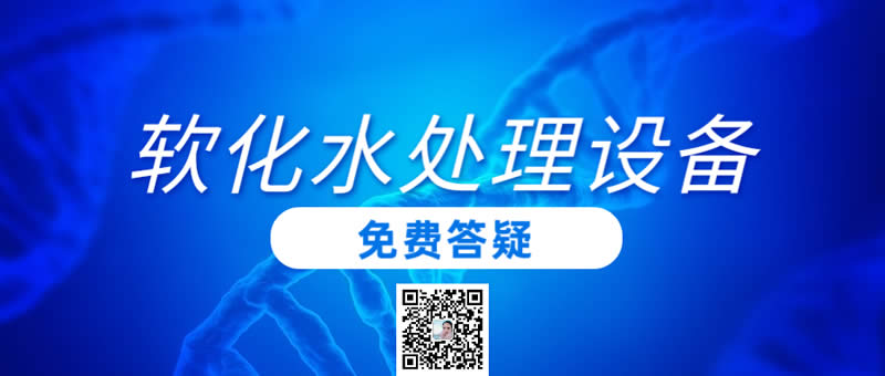 軟化水處理設(shè)備價格多少?